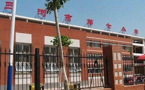 汇福实验学校（2020年燕郊公立小学介绍）