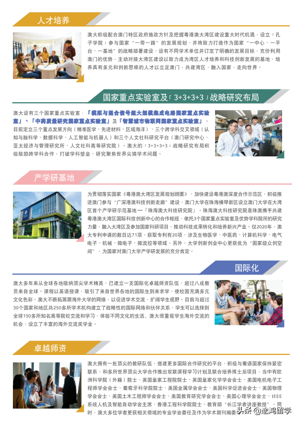 报考澳门大学（澳门大学2022学年内地高考生本科招生简章）