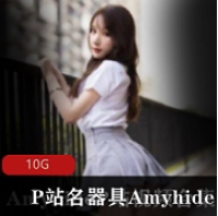 P站和Amyhide这两个词可能是指特定的品牌或者商品，因此可以将标题取为粉嫩神器具-Amyhide。