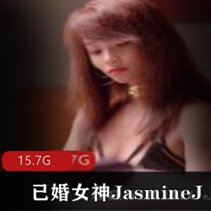 已婚女神Ja失眠ineJ在P站展现韵味十足的作品