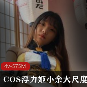 斗鱼人气持续高涨的清纯COS动漫女主播-精选反差婊COS浮力姬