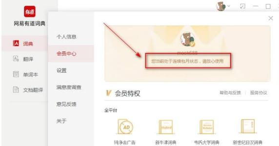 网易有道词典8.9.2.0广告解锁VIP绿色版推荐