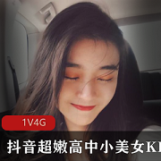 抖音网红KIKI：高中生身材性感，可爱系风格视频精选