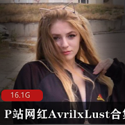 欧美网红AvrilxLust性感合集，翘臀身材视频