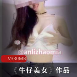 牛仔美女的外网资源作品